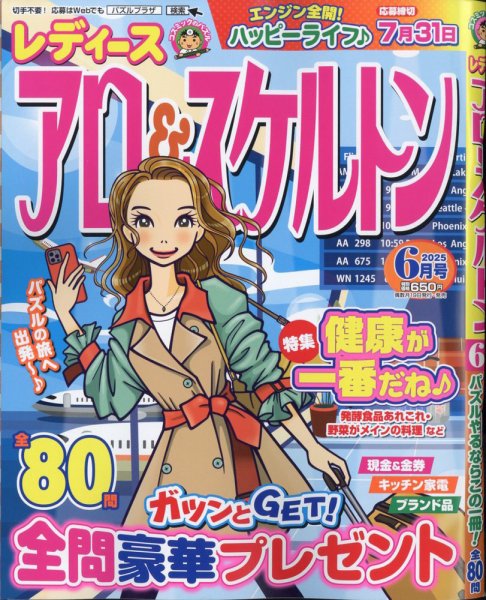 レディース アロー&スケルトン 2025年6月号 (発売日2025年04月17日) 表紙