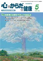 心とからだの健康 2025年5月号 (発売日2025年04月20日) 表紙