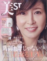 美ST（美スト） 2025年6月号 (発売日2025年04月17日) 表紙