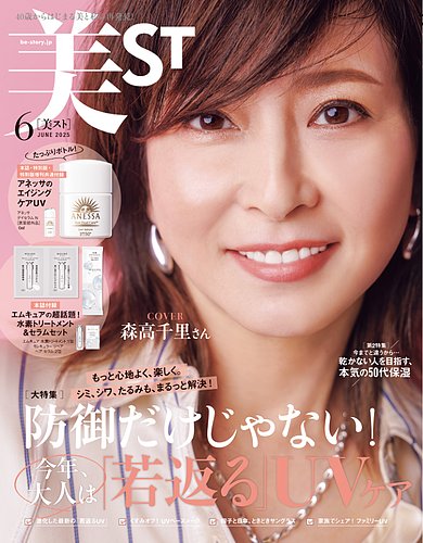 美ST（美スト）の最新号【2025年6月号 (発売日2025年04月17日