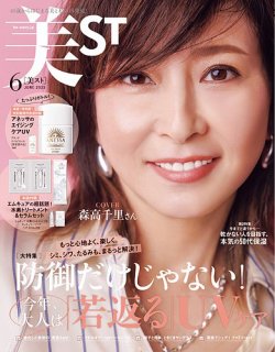 美ST（美スト） 2025年6月号 (発売日2025年04月17日) 表紙