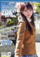 MAN-ZOKU首都圏版 2025年6月号 (発売日2025年04月17日) 表紙