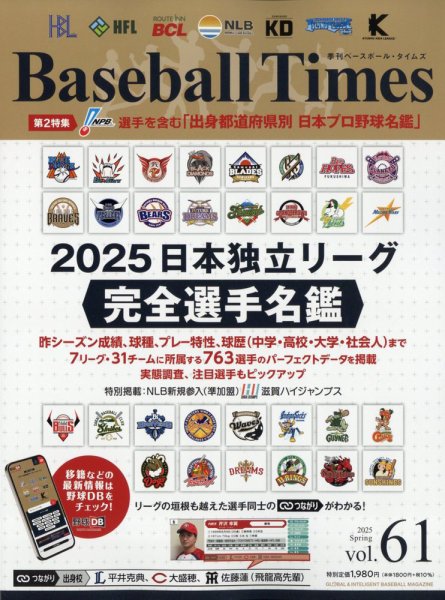 季刊ベースボールタイムズ Vol.61 (発売日2025年04月28日) | 雑誌/定期