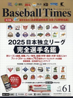 季刊ベースボールタイムズ Vol.61 (発売日2025年04月28日) 表紙