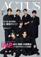 月刊北國アクタス 2025年5月号 (発売日2025年04月20日) 表紙
