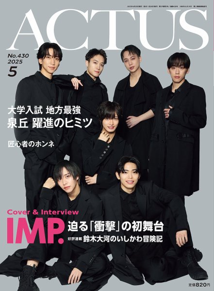 月刊北國アクタス 2025年5月号 (発売日2025年04月20日) 表紙