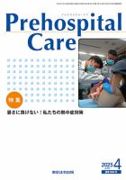 プレホスピタル・ケア 通巻186号 (発売日2025年04月20日) 表紙