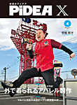 PiDEA X（ピデア エックス） Vol.224の表紙