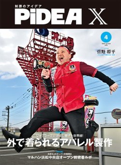 PiDEA X（ピデア エックス） Vol.224 (発売日2025年04月20日) 表紙