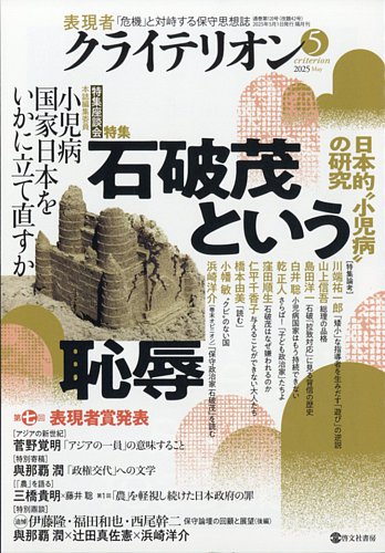 表現者クライテリオンの最新号【2025年5月号 (発売日2025年04月