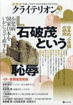 表現者クライテリオン 2025年5月号 (発売日2025年04月16日) 表紙