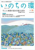 いのちの環 No.182 表紙