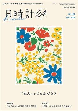 日時計24 No.182 (発売日2025年04月20日) 表紙