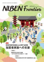 NIBEN Frontier[二弁フロンティア]  2025年5月号 (発売日2025年04月18日) 表紙