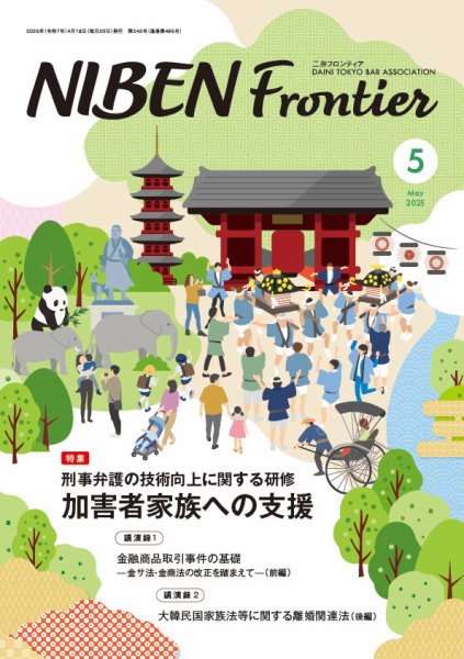 NIBEN Frontier[二弁フロンティア]  2025年5月号 (発売日2025年04月18日) 表紙