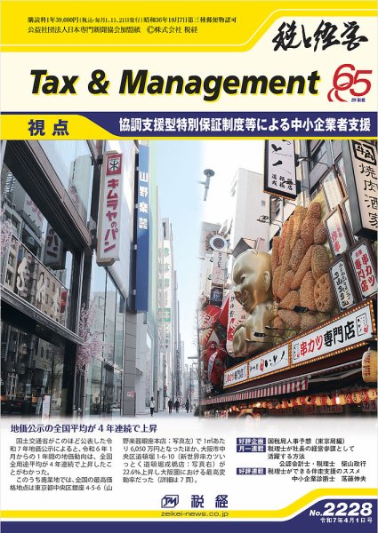 税と経営 2228 (発売日2025年04月01日) 表紙