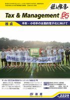 税と経営 2229 表紙