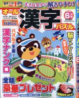 オール漢字パズルの最新号【2025年6月号 (発売日2025年04月17日