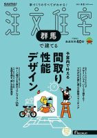 SUUMO注文住宅　群馬で建てる 2025春夏号 (発売日2025年04月21日) 表紙