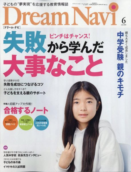 Dream Navi (ドリームナビ) 2025年6月号 (発売日2025年04月18日) 表紙