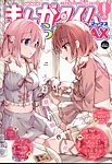 まんがタイムきらら MAX (マックス) 2025年6月号の表紙