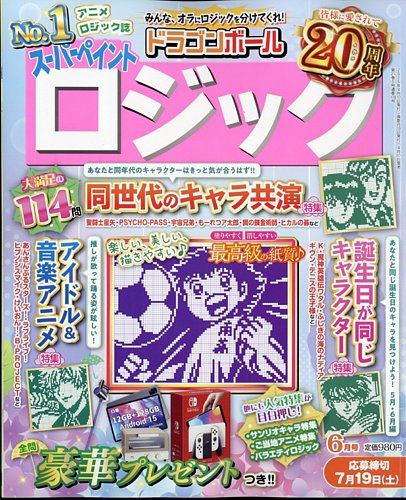 スーパーペイントロジック 2025年6月号 (発売日2025年04月17日) | 雑誌