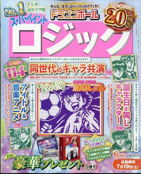 スーパーペイントロジック 2025年6月号 (発売日2025年04月17日) 表紙