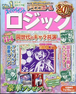 スーパーペイントロジック 2025年6月号 (発売日2025年04月17日) 表紙