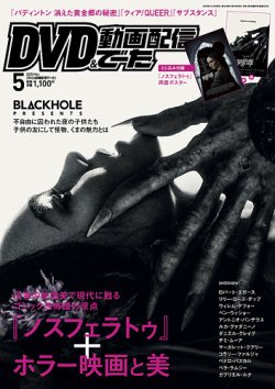 DVD＆動画配信でーた 2025年5月号 (発売日2025年04月18日) 表紙