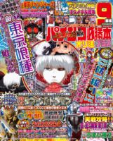 Amazon.co.jp: パチンコ必勝本プラス 2025年 01 月号 : 辰巳出版: 本