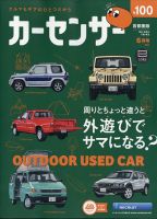 カーセンサー首都圏版 2025年6月号 (発売日2025年04月18日) 表紙