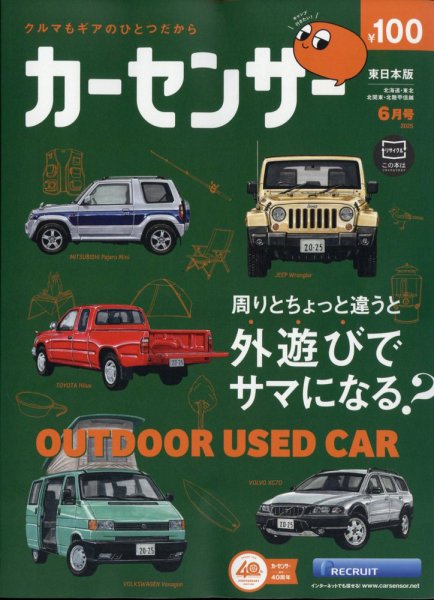 カーセンサー東日本版 2025年6月号 (発売日2025年04月18日) | 雑誌 カーセンサー東日本版 2025年6月号 (発売日2025年04月18日) | 雑誌