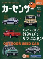 カーセンサー東海版 2025年6月号 (発売日2025年04月18日) 表紙