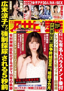週刊アサヒ芸能 ［ライト版］ 2025年04月17日発売号 表紙