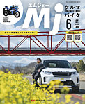 月刊　Mjマガジン 2025年6月号の表紙