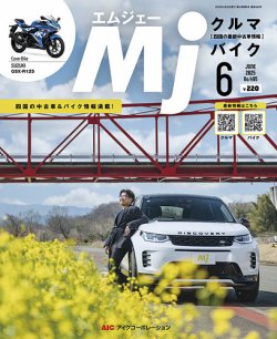月刊　Mjマガジン 2025年6月号 (発売日2025年04月20日) 表紙