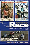 週間レース 5月号の表紙