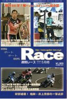 週間レース 5月号 (発売日2025年04月23日) 表紙