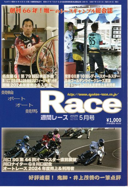 週間レース 5月号 (発売日2025年04月23日) 表紙