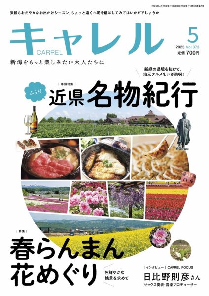 月刊キャレル（CARREL） 2025年5月号 (発売日2025年04月20日) 表紙
