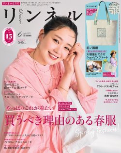 リンネル 2025年6月号 (発売日2025年04月18日) 表紙