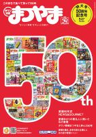 タウン情報まつやま 5月号 (発売日2025年04月20日) 表紙