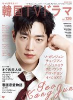 もっと知りたい！韓国TVドラマ Vol.126 (発売日2025年04月21日) 表紙