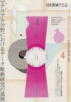 日本機械学会誌 2025年4月号 表紙