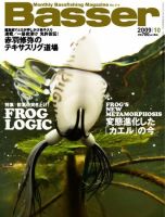 Basser バサー 2009 年 6 月 210 バスフィッシング バス釣り 257157_n.jpg