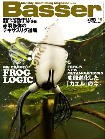 Basser（バサー） No.214 (発売日2009年08月26日) 表紙