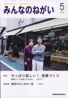 みんなのねがい 2025年5月号 (発売日2025年04月16日) 表紙