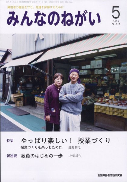 みんなのねがい 2025年5月号 (発売日2025年04月16日) 表紙