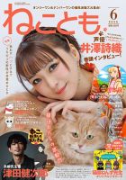 ねことも 2025年6月号 (発売日2025年04月16日) 表紙