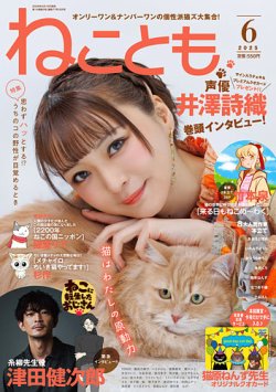 ねことも 2025年6月号 (発売日2025年04月16日) 表紙